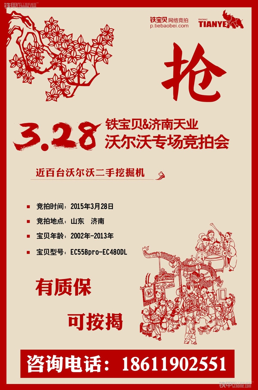 Jinan Tianye 3.28 Volvo Special Auction Preview